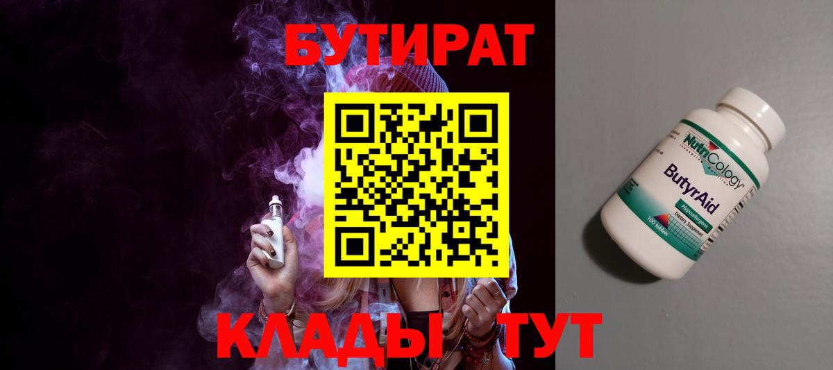 Ковров  Бутират  Вход с VPN  Бутират 99% 