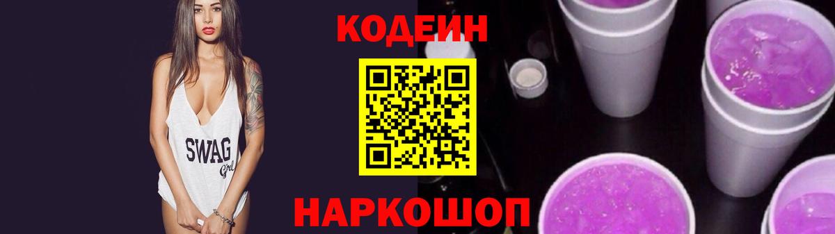 Ковров  Кодеин напиток Lean (лин)  Вход с VPN 