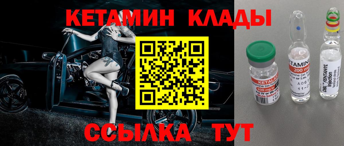 КЕТАМИН ketamine  Вход с VPN  Ковров 