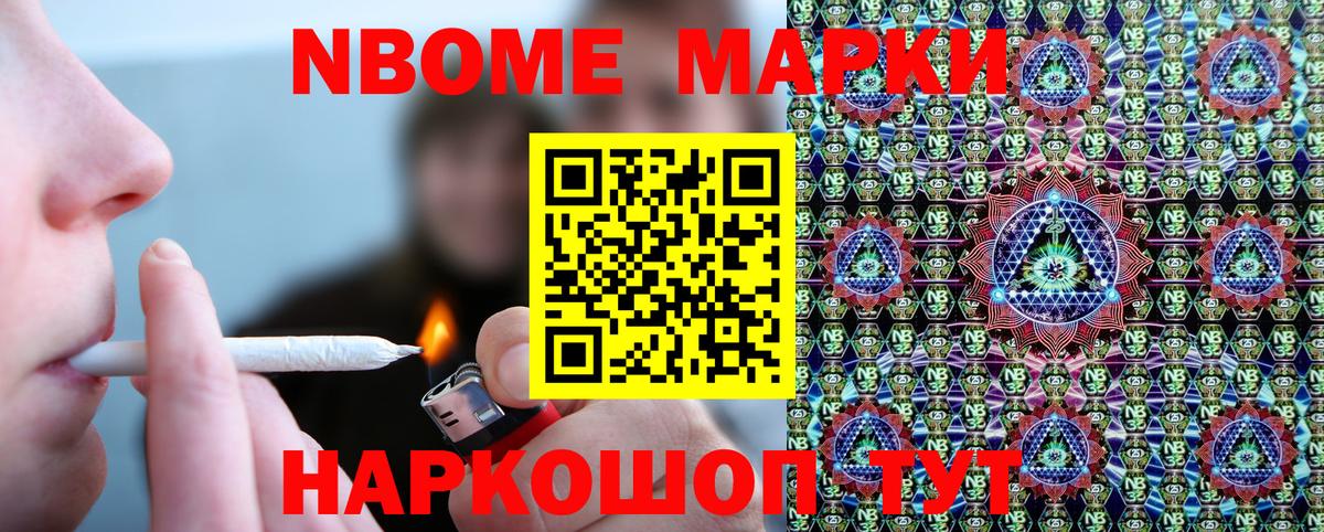 Марки NBOMe 1,8мг Ковров